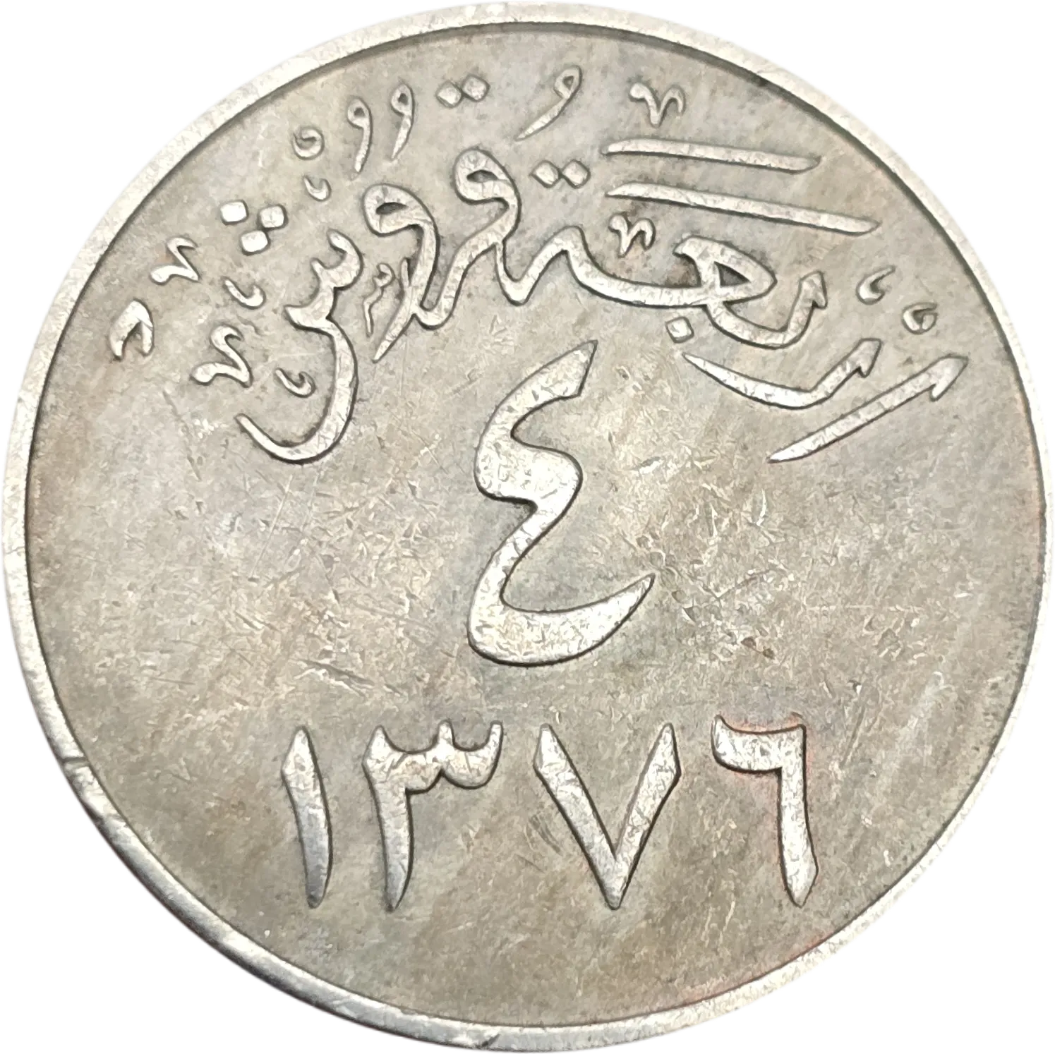 سکه عربستان ۴ قروش عربستان سعودی ملک سعود بن عبدالعزیز